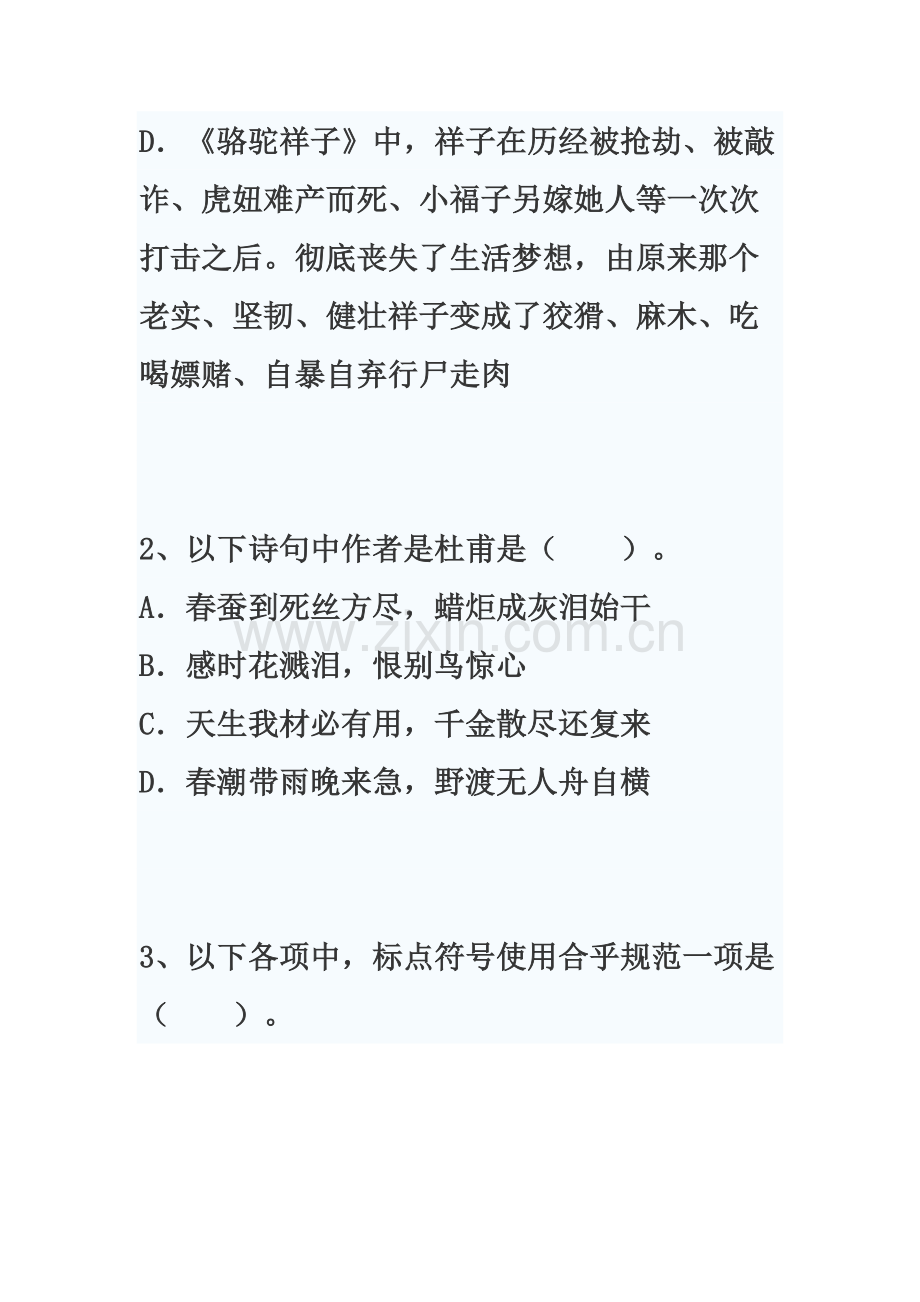 小学语文教师招聘考试试题及答案.docx_第3页