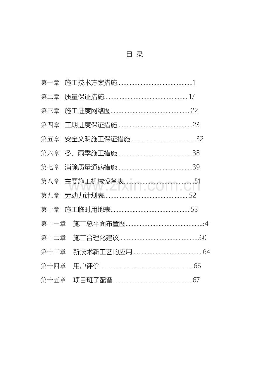 市政道路工程技术标书范本.doc_第2页