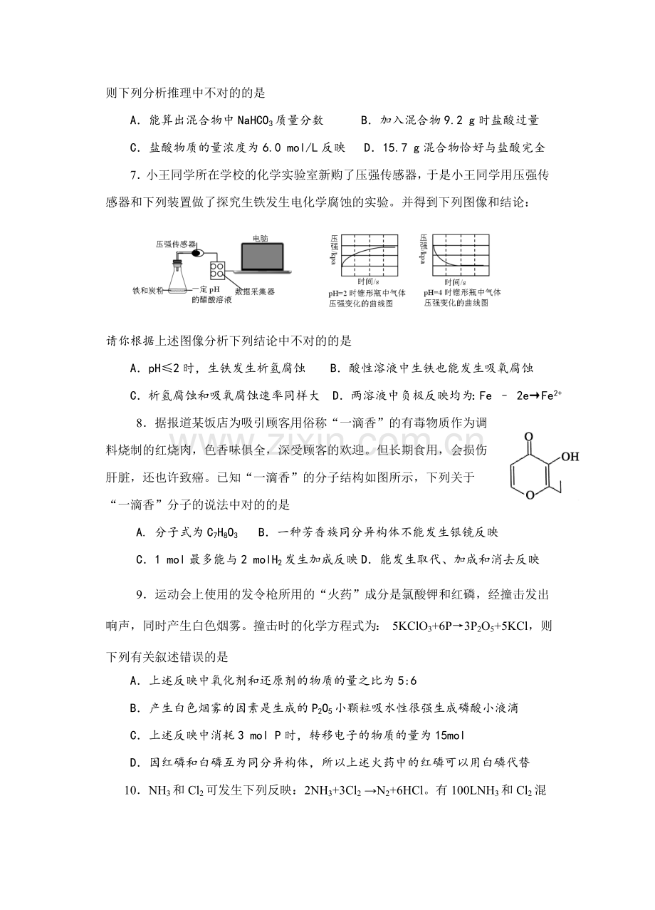 2023年上海市白猫杯青少年应用化学与技能竞赛初赛高中组试卷.doc_第3页