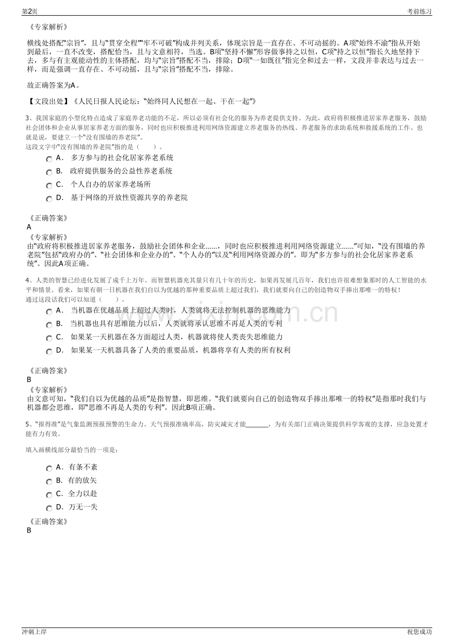 2024年四川成都环境投资集团有限公司招聘笔试冲刺题（带答案解析）.pdf_第2页