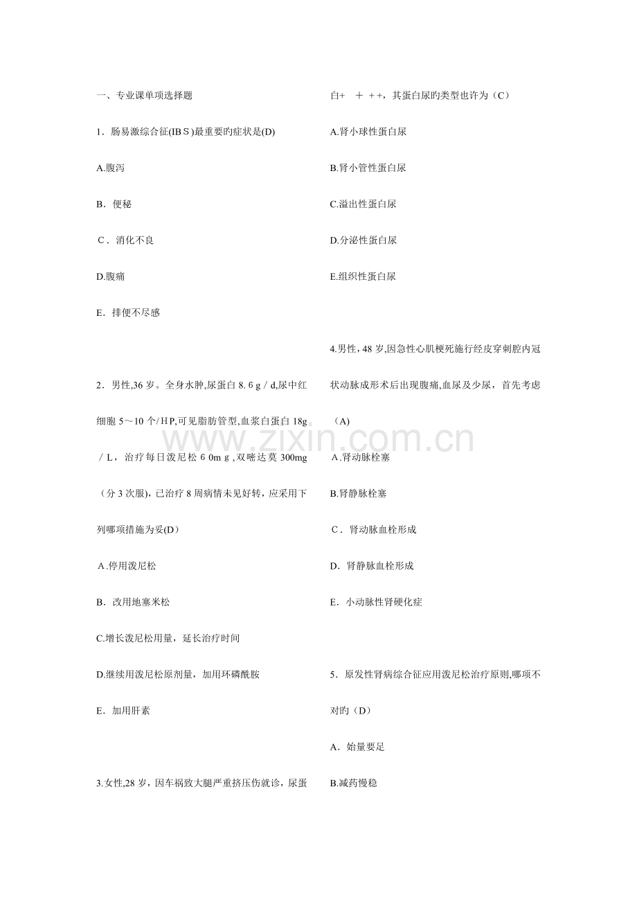 2023年医师定期考核题库内科含答案.doc_第1页