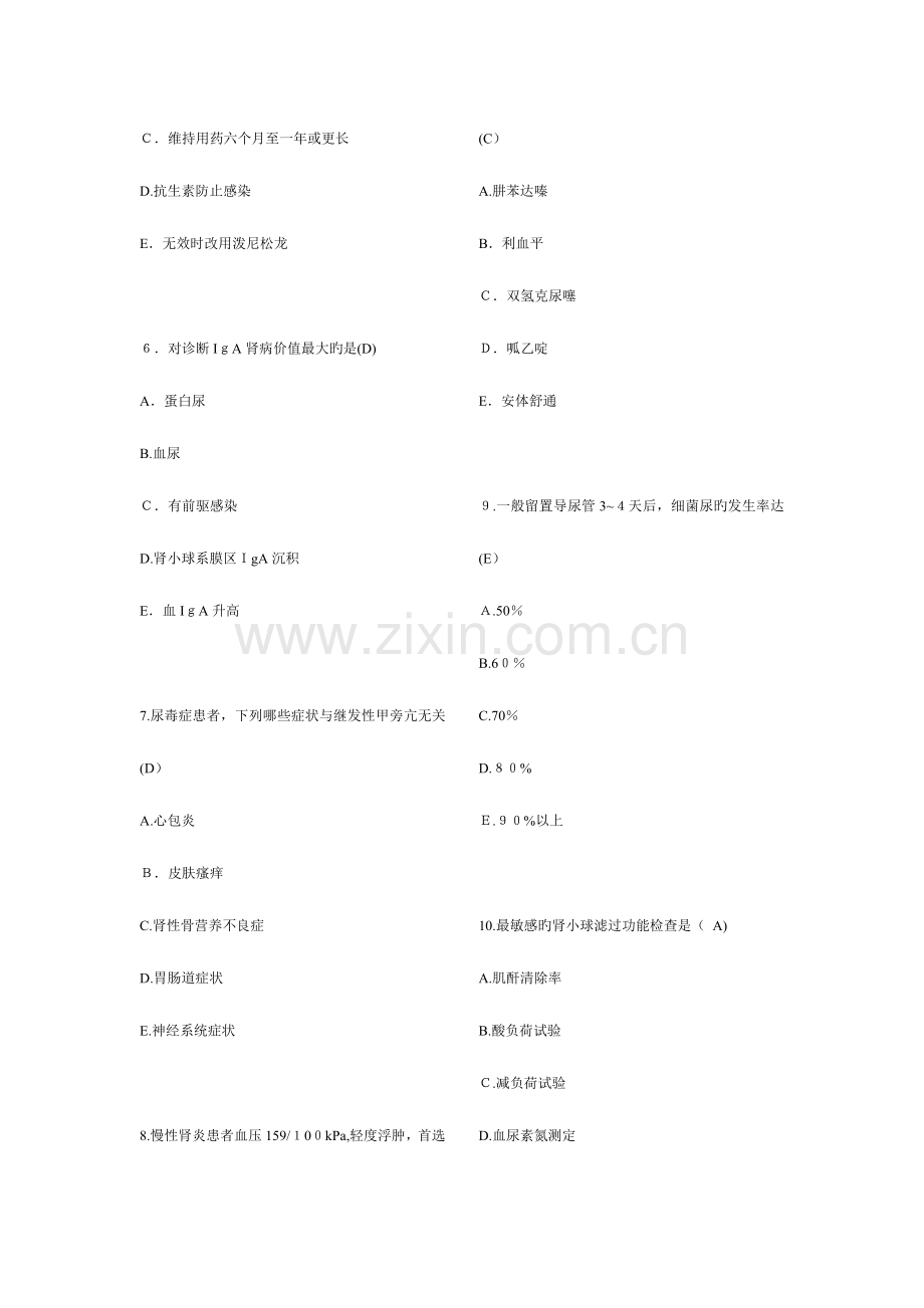 2023年医师定期考核题库内科含答案.doc_第2页