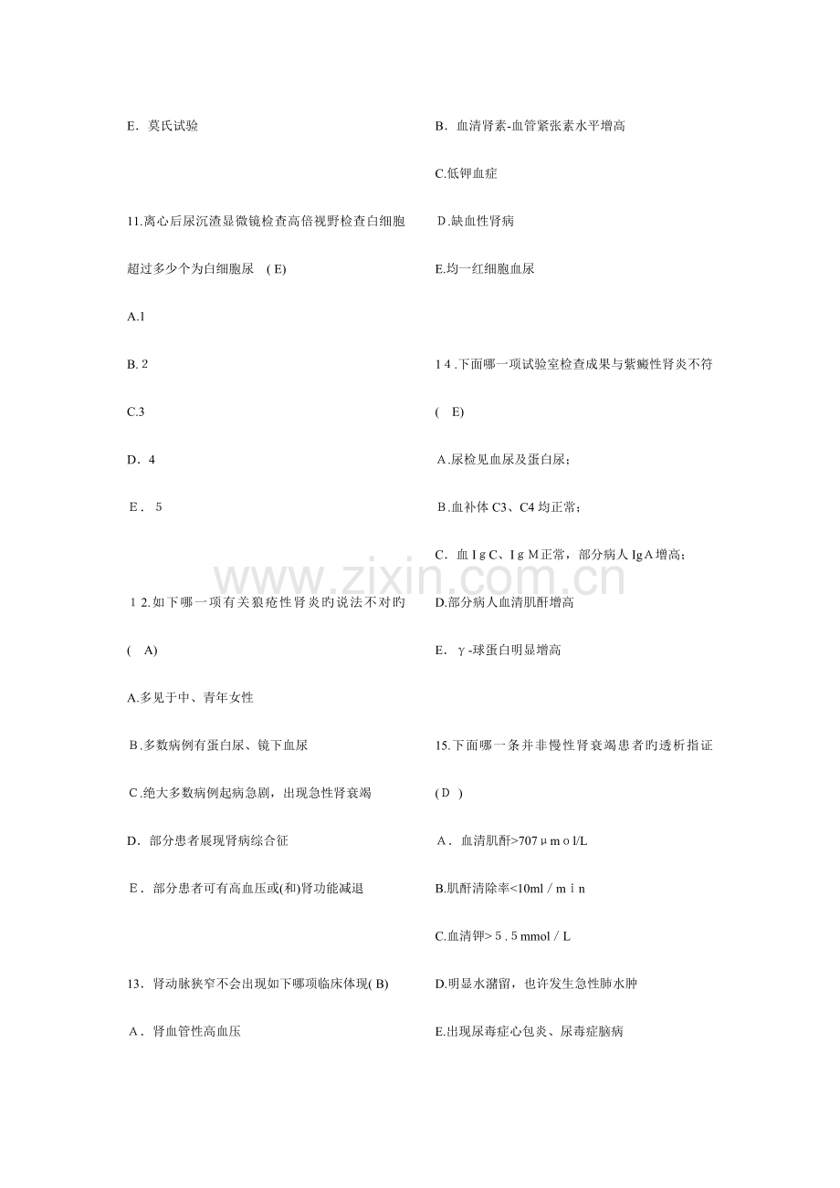 2023年医师定期考核题库内科含答案.doc_第3页