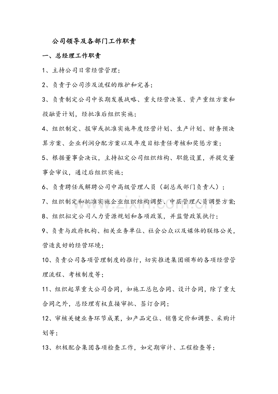 房地产开发有限责任公司-组织结构和岗位职责.doc_第2页