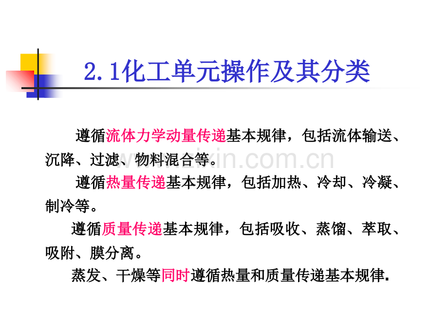 化学工程和工艺基础知识专题培训课件.ppt_第2页