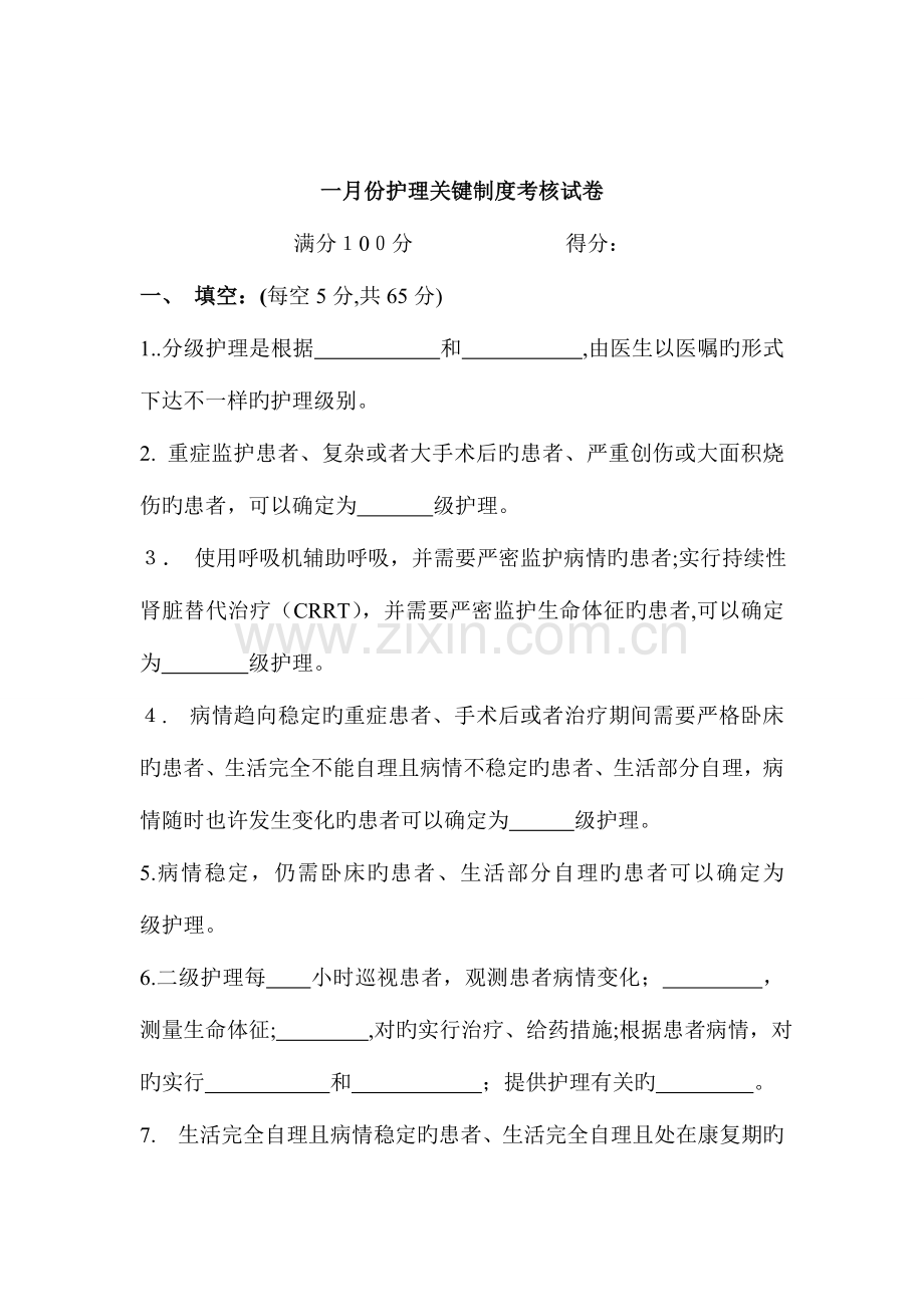 2023年护理核心制度及应急预案考核试卷.doc_第1页