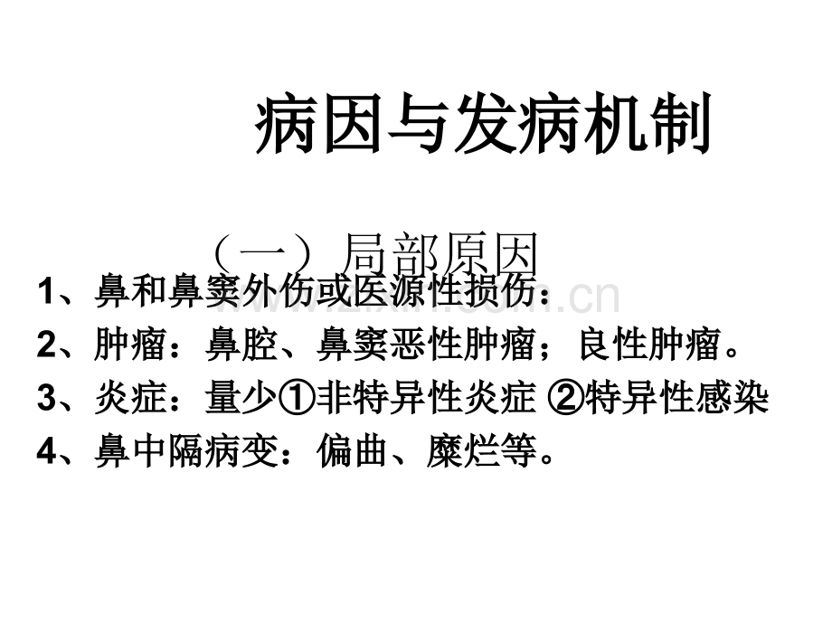 鼻出血病人的护理PPT优质课件.ppt_第3页