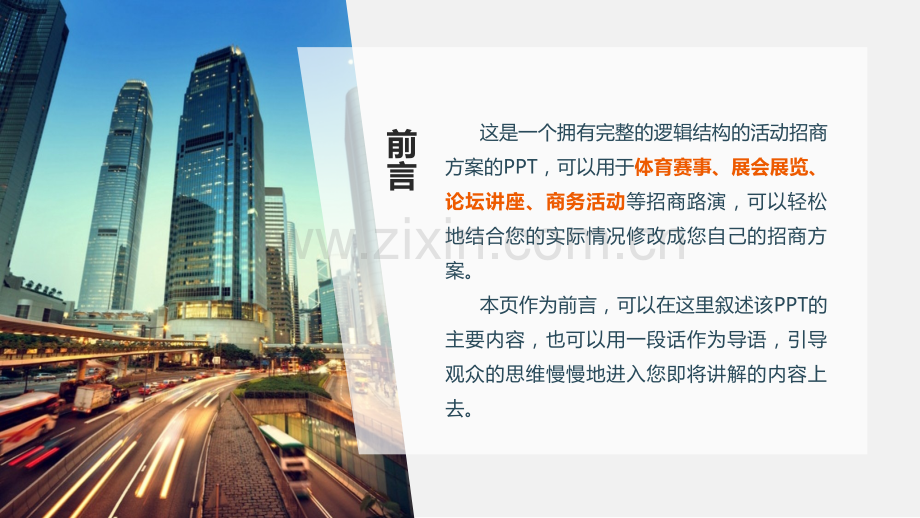 篮球比赛招商合作方案ppt.pptx_第2页