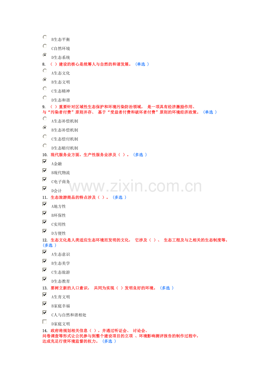 2023年生态文明建设题库考试题第三套.doc_第2页