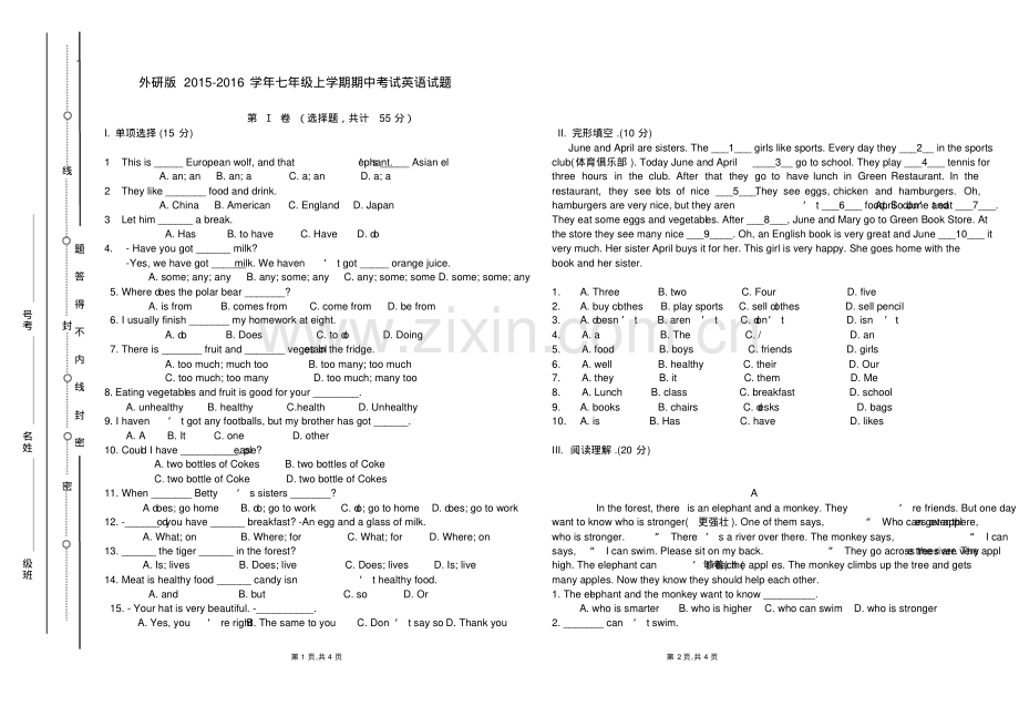 外研版七年级15-16学年第一学期期中考试含答案.pdf.pdf_第1页