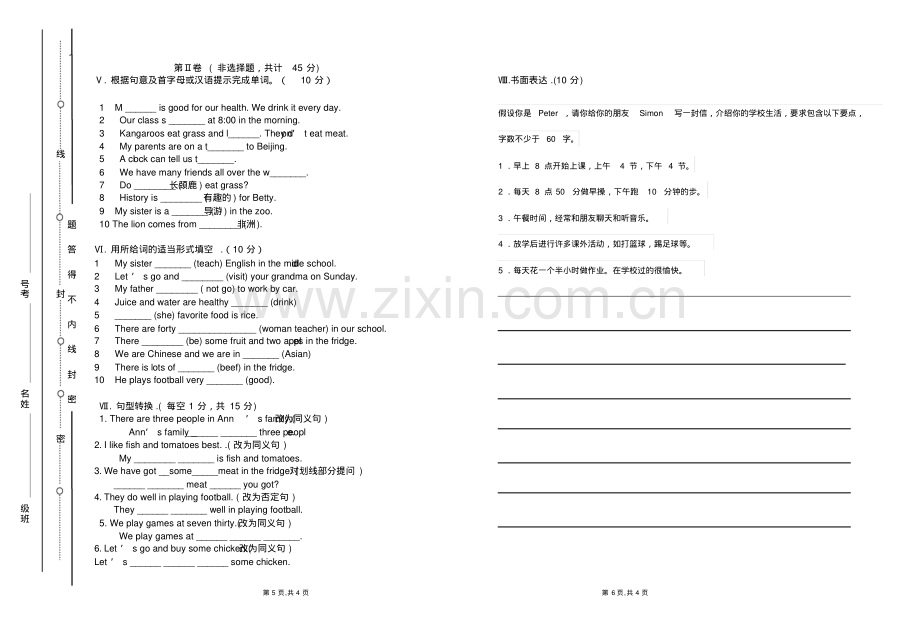 外研版七年级15-16学年第一学期期中考试含答案.pdf.pdf_第3页