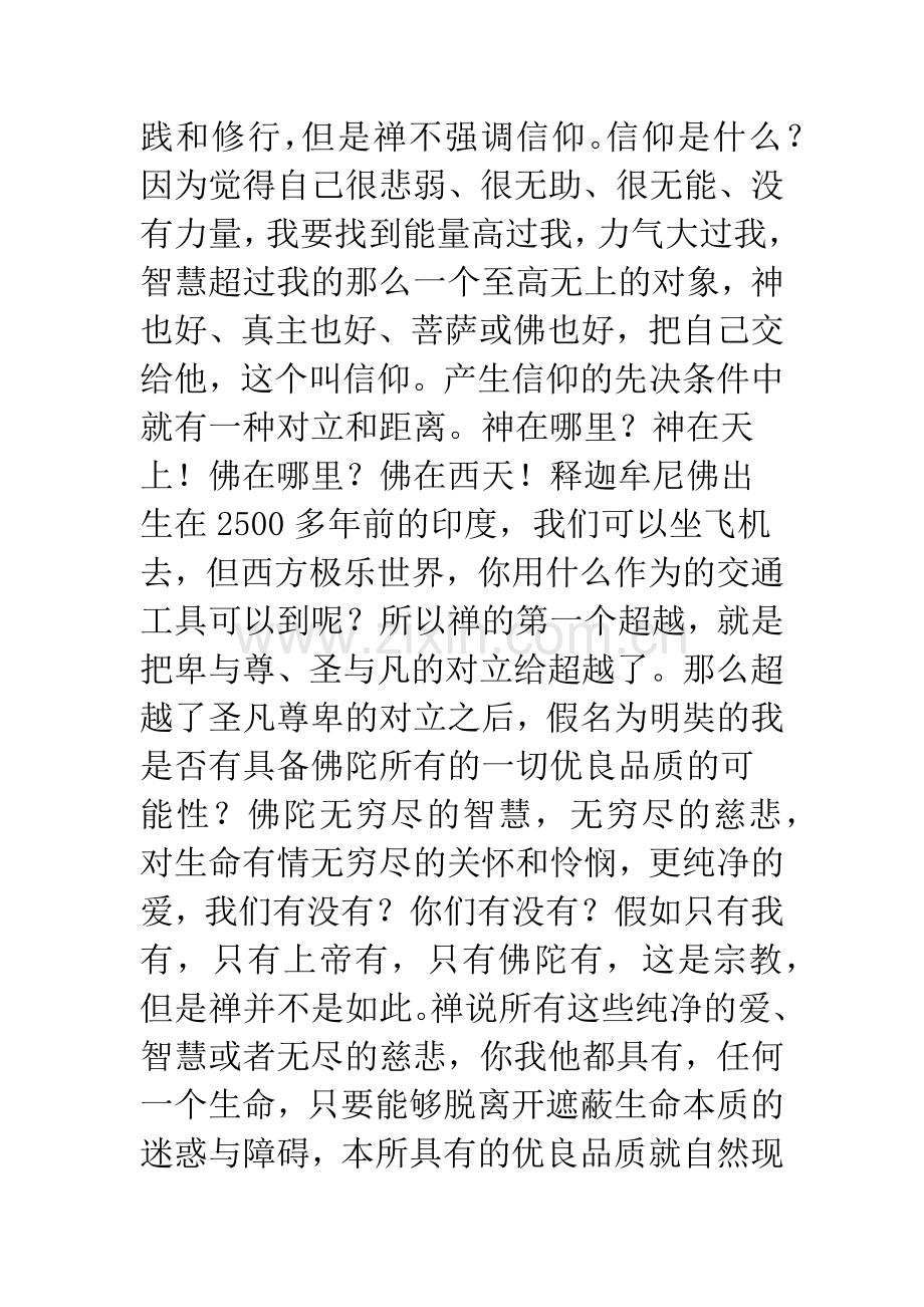 佛教禅宗思想与人生智慧.docx_第2页