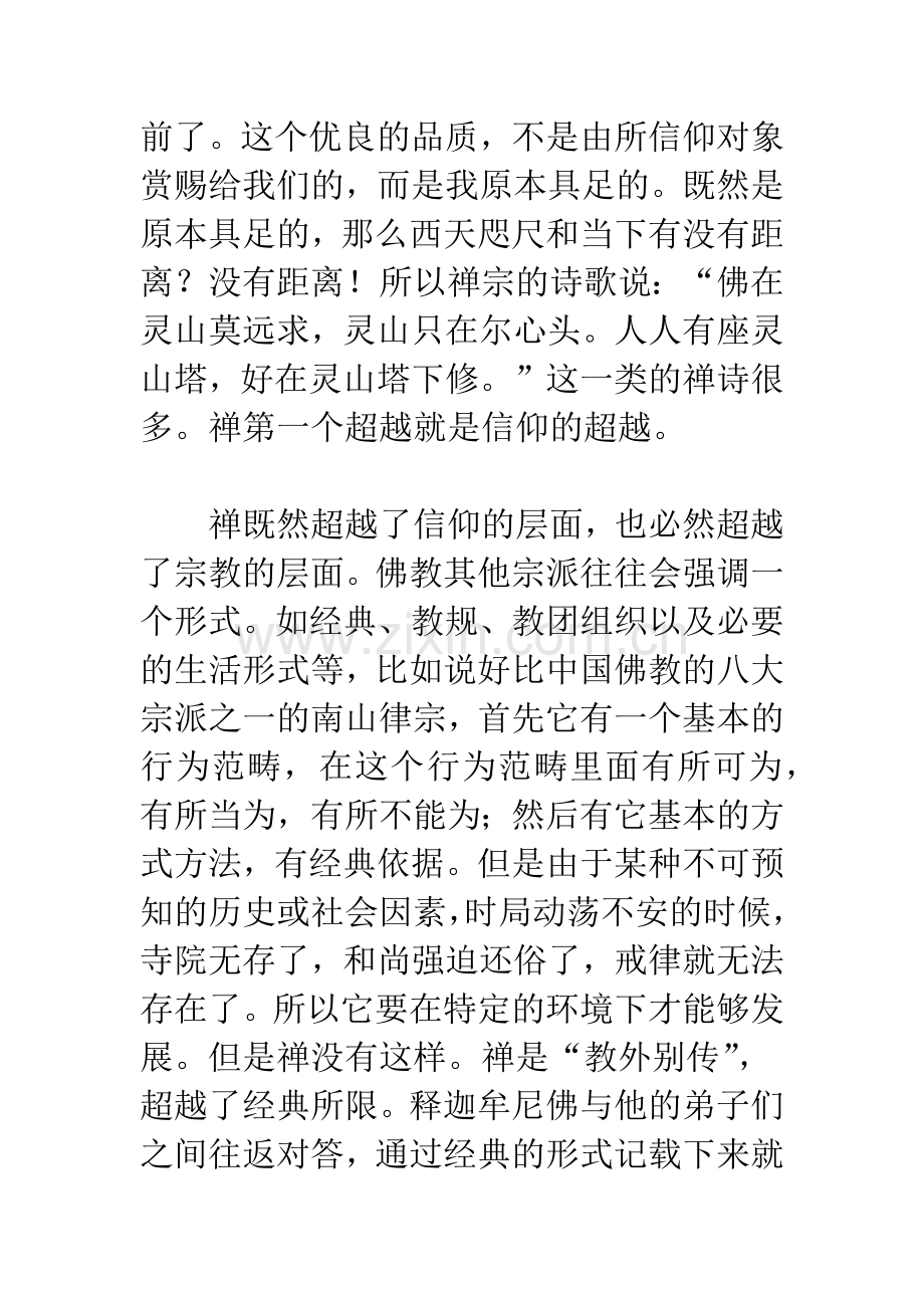 佛教禅宗思想与人生智慧.docx_第3页