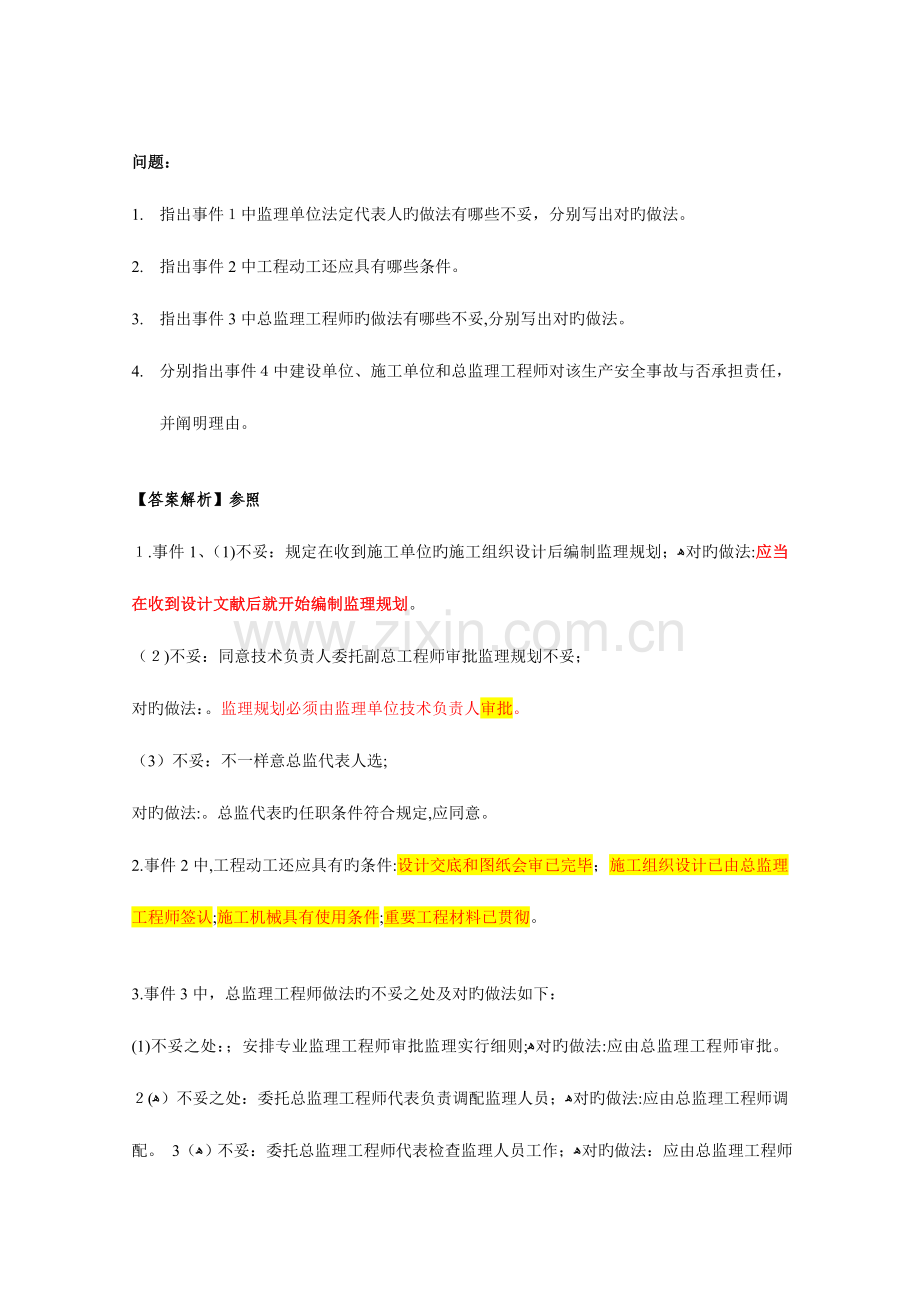 2023年监理工程师案例分析真题及参考答案课件.doc_第2页