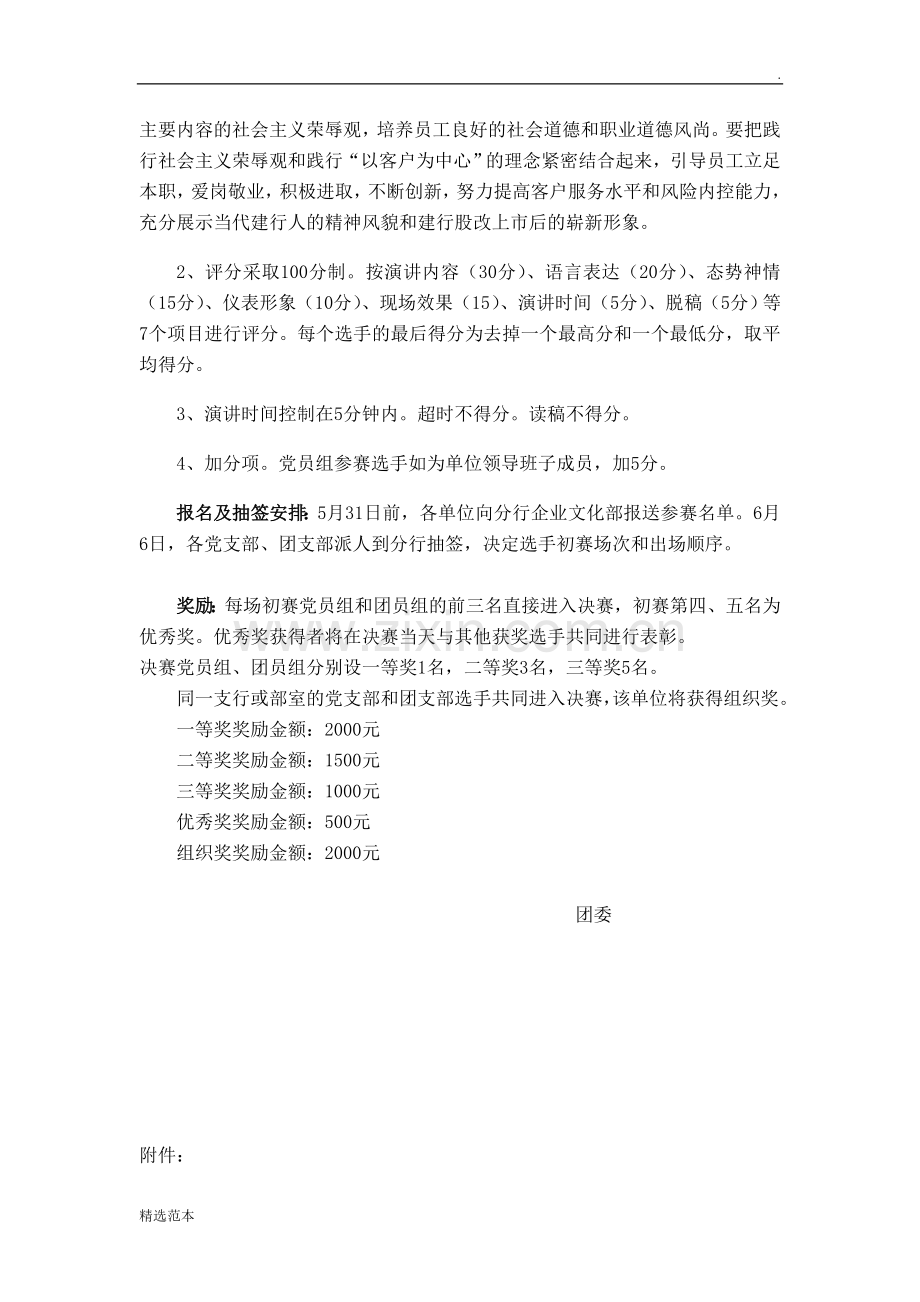 银行演讲比赛方案.doc_第2页