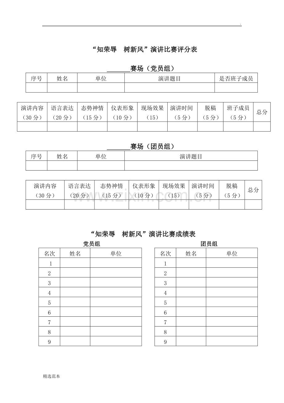 银行演讲比赛方案.doc_第3页