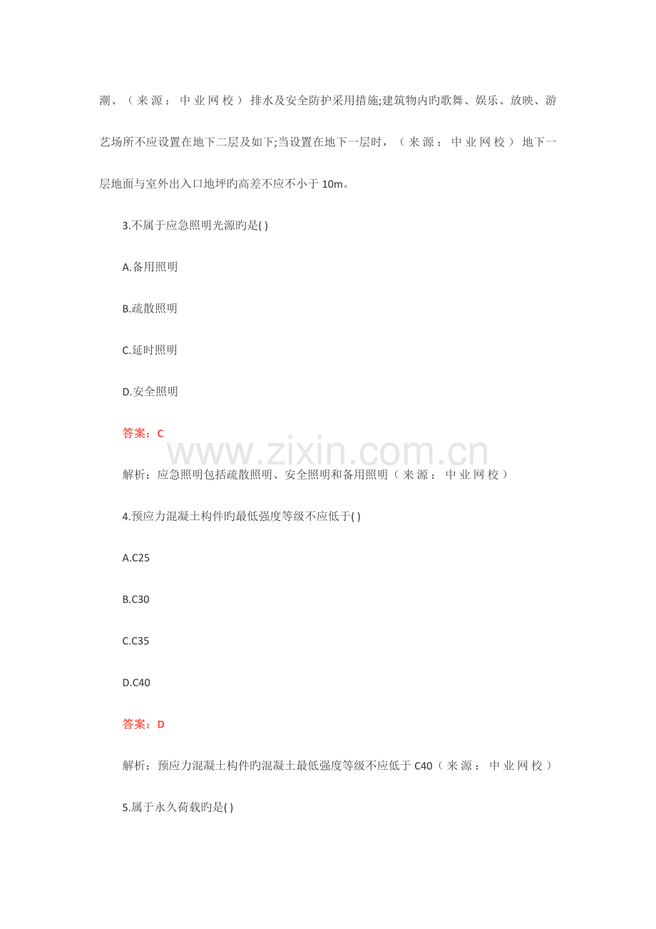 2023年二级建造师建筑实务考试真题及答案解析.doc_第2页