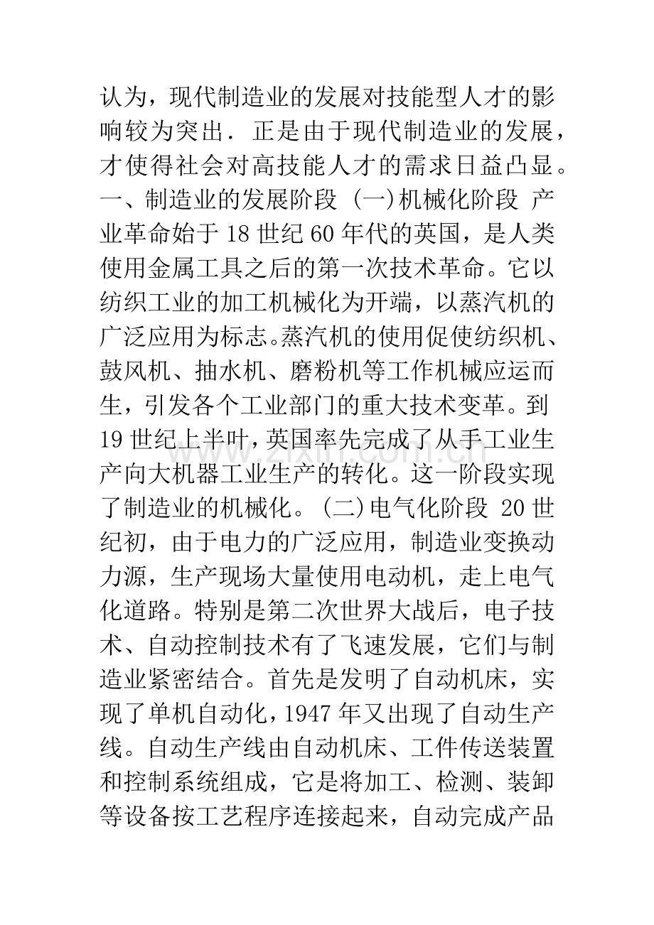 现代制造业发展与高技能人才培养.docx_第2页