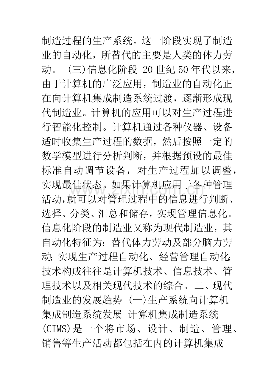 现代制造业发展与高技能人才培养.docx_第3页