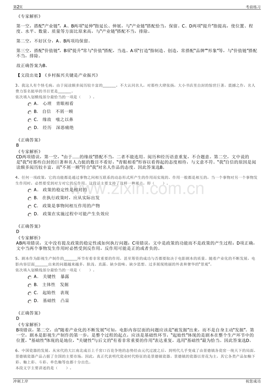 2024年陕西西安世博美居置业有限公司招聘笔试冲刺题（带答案解析）.pdf_第2页