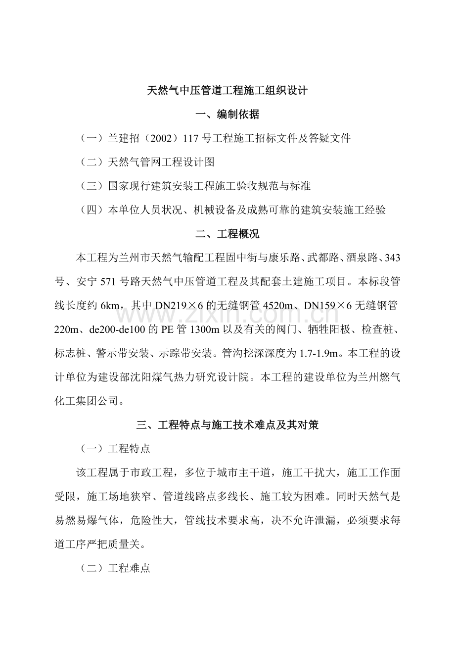 PE管施工组织设计方案.doc_第1页