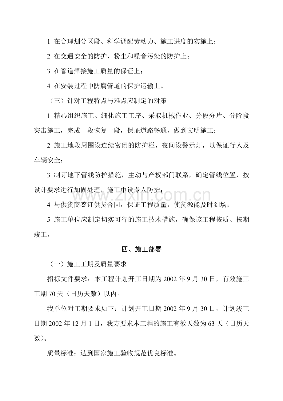 PE管施工组织设计方案.doc_第2页