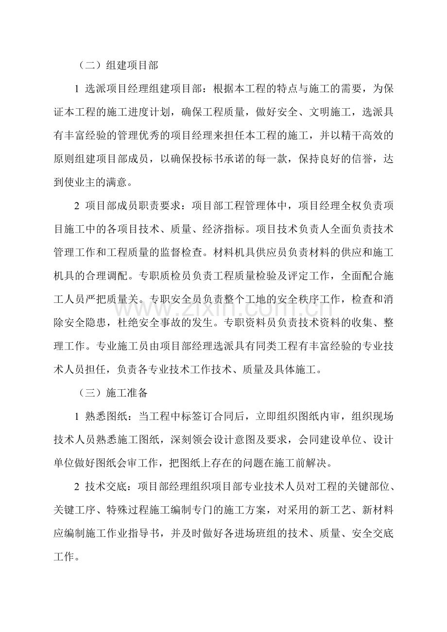 PE管施工组织设计方案.doc_第3页