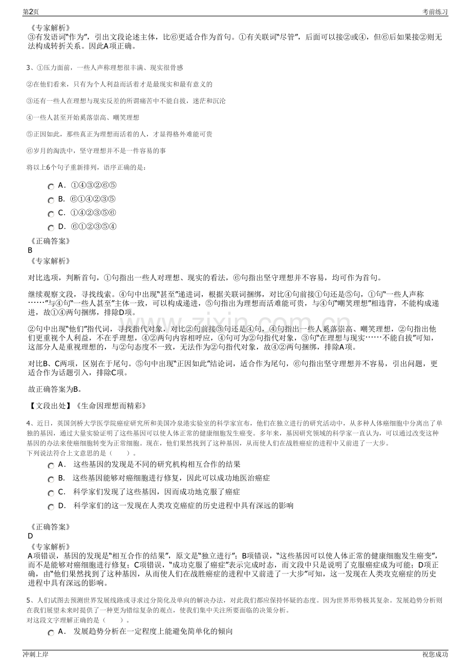 2024年云南昆明后勤服务保障有限公司招聘笔试冲刺题（带答案解析）.pdf_第2页