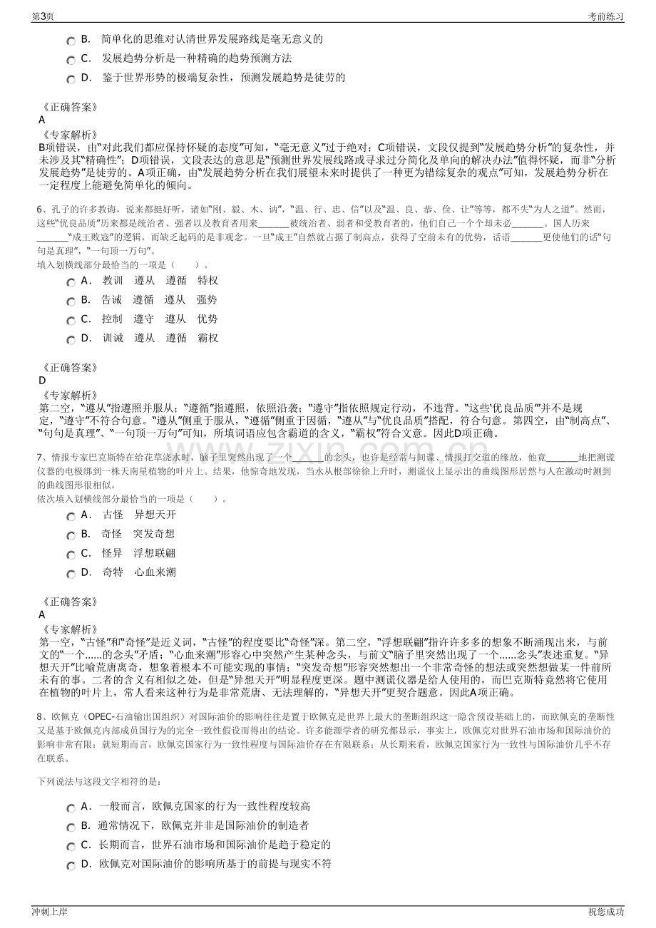 2024年云南昆明后勤服务保障有限公司招聘笔试冲刺题（带答案解析）.pdf_第3页