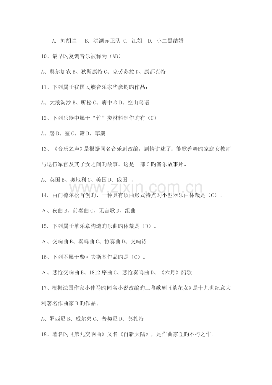 2023年音乐教师考试试题.doc_第2页