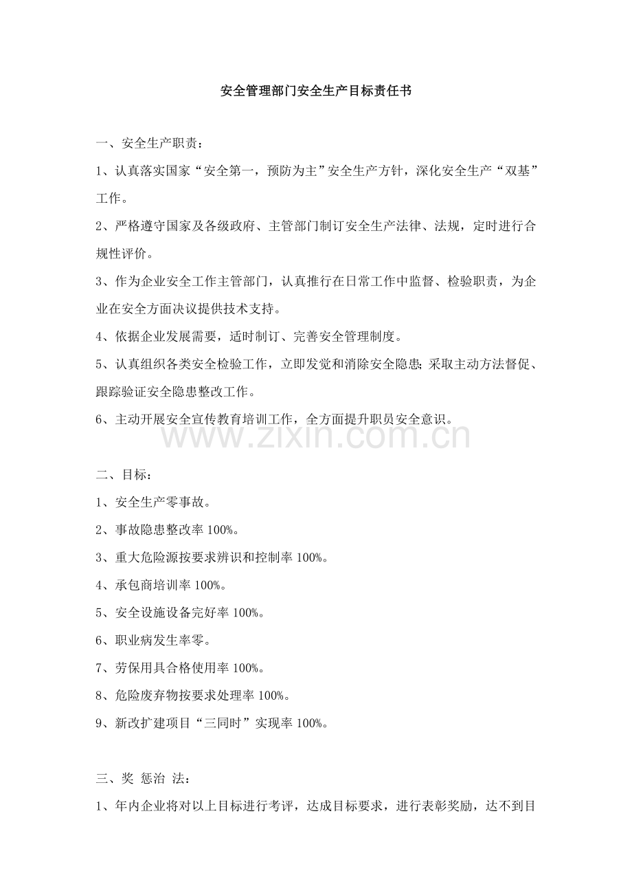 总经理与各部门签订安全责任书.doc_第1页