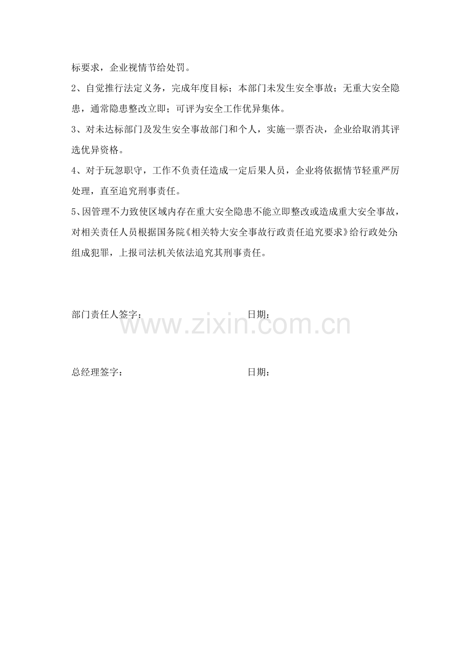 总经理与各部门签订安全责任书.doc_第2页