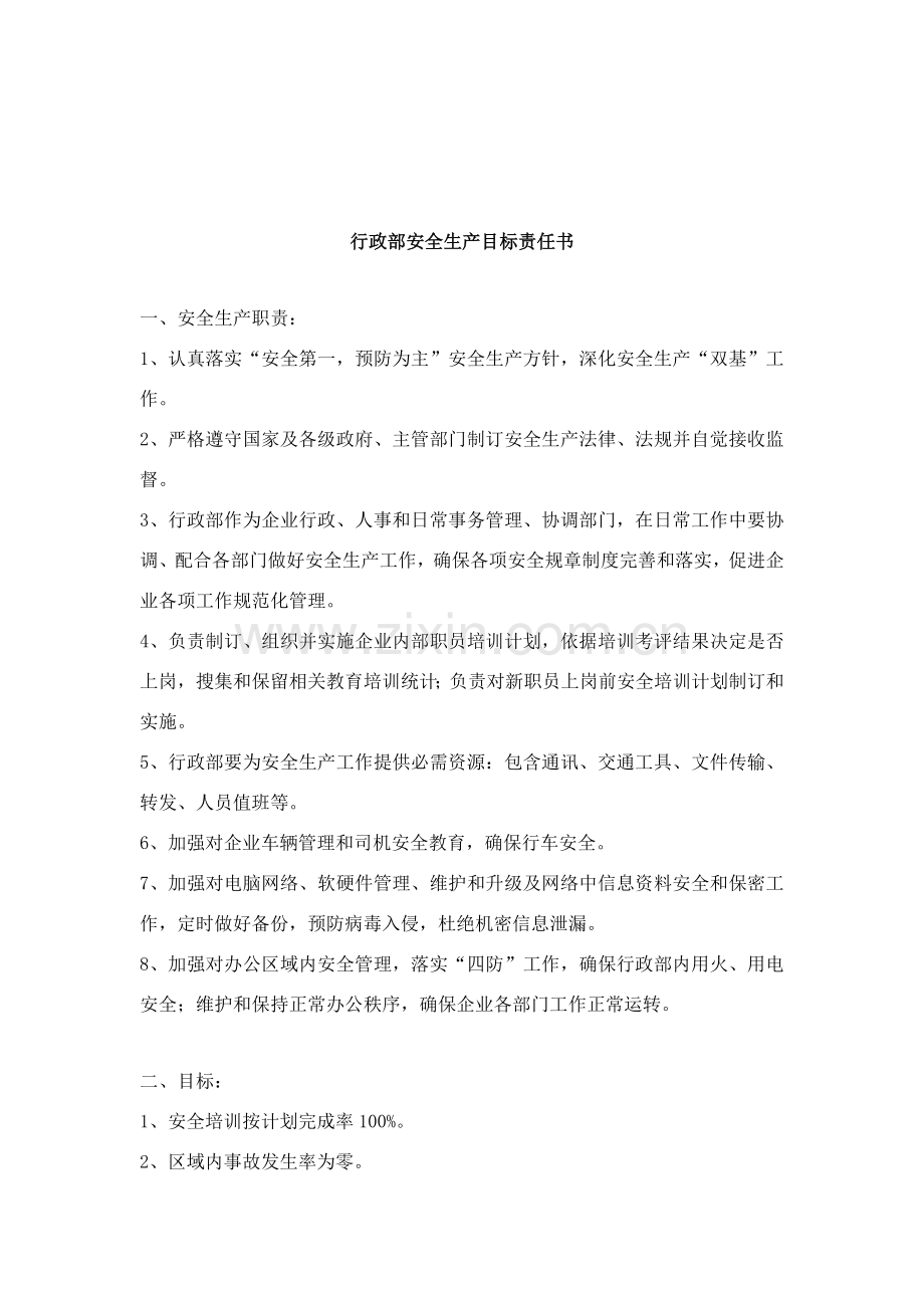 总经理与各部门签订安全责任书.doc_第3页