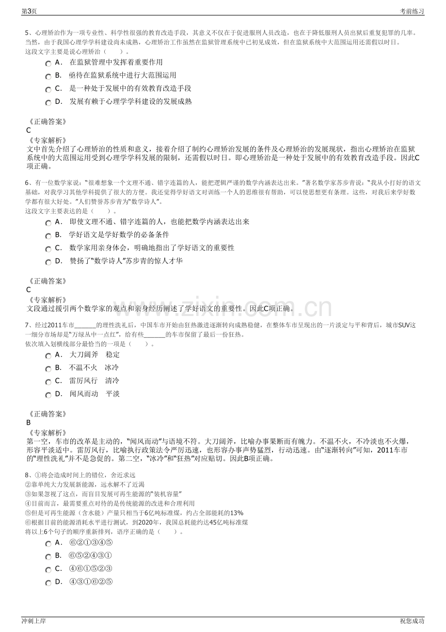 2024年中国建设科技集团股份有限公司招聘笔试冲刺题（带答案解析）.pdf_第3页