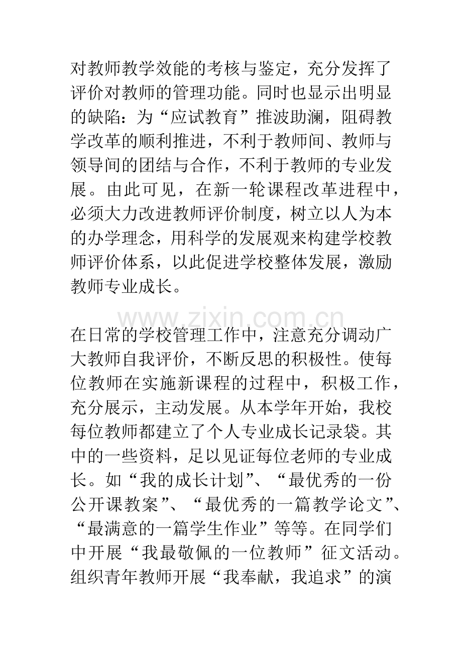 构建学校教师科学评价体系-促进教师专业成长.docx_第2页