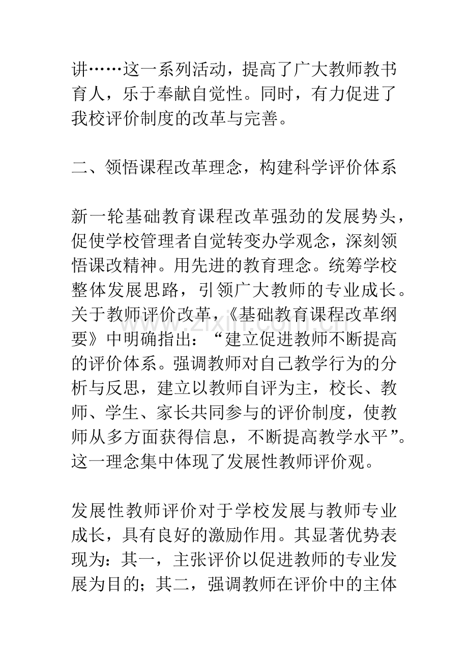 构建学校教师科学评价体系-促进教师专业成长.docx_第3页