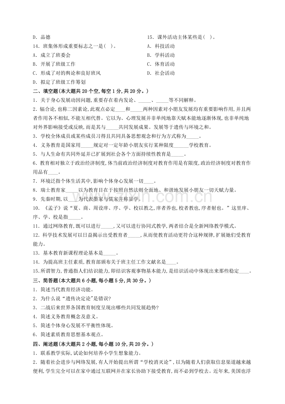 2022年小学教师资格证考试试题精编.doc_第2页