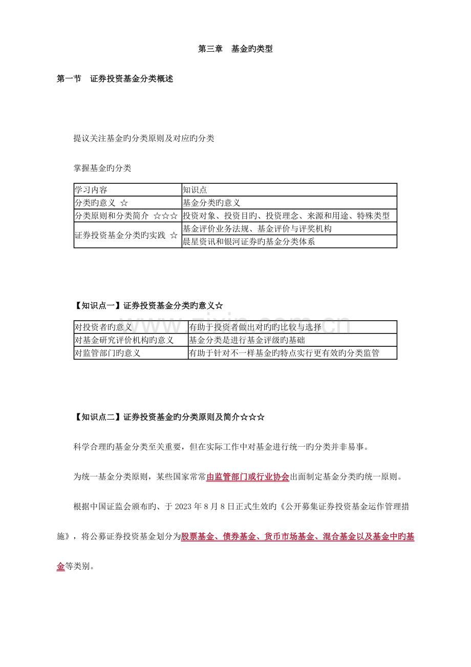 2023年基金从业资格考试法律法规讲义基金的类型.doc_第1页