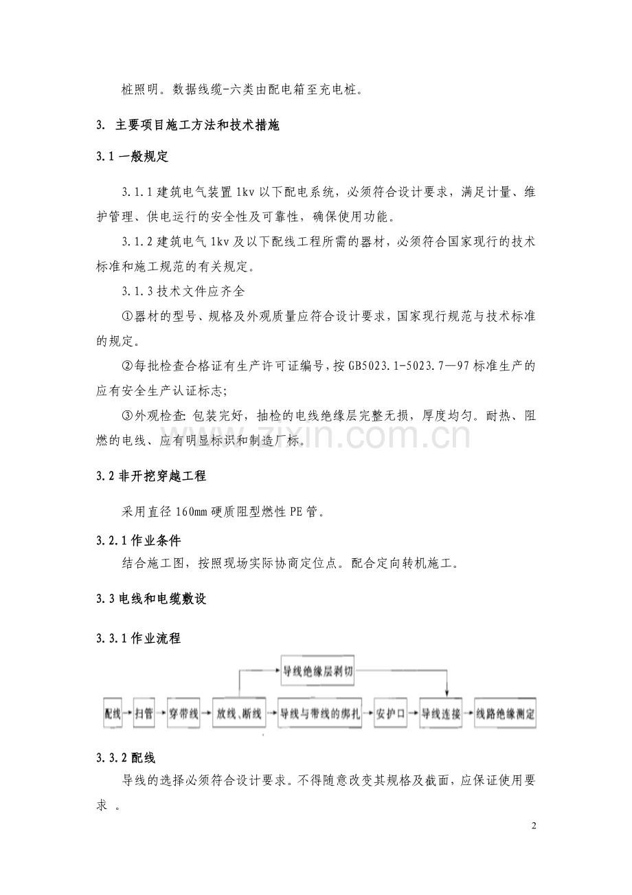 充电桩项目安装工程施工方案.doc_第2页