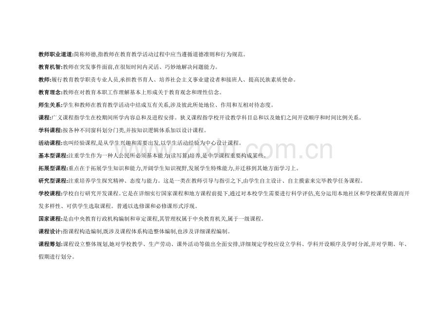 2022年教师招聘名词解释重点整理汇总.doc_第3页