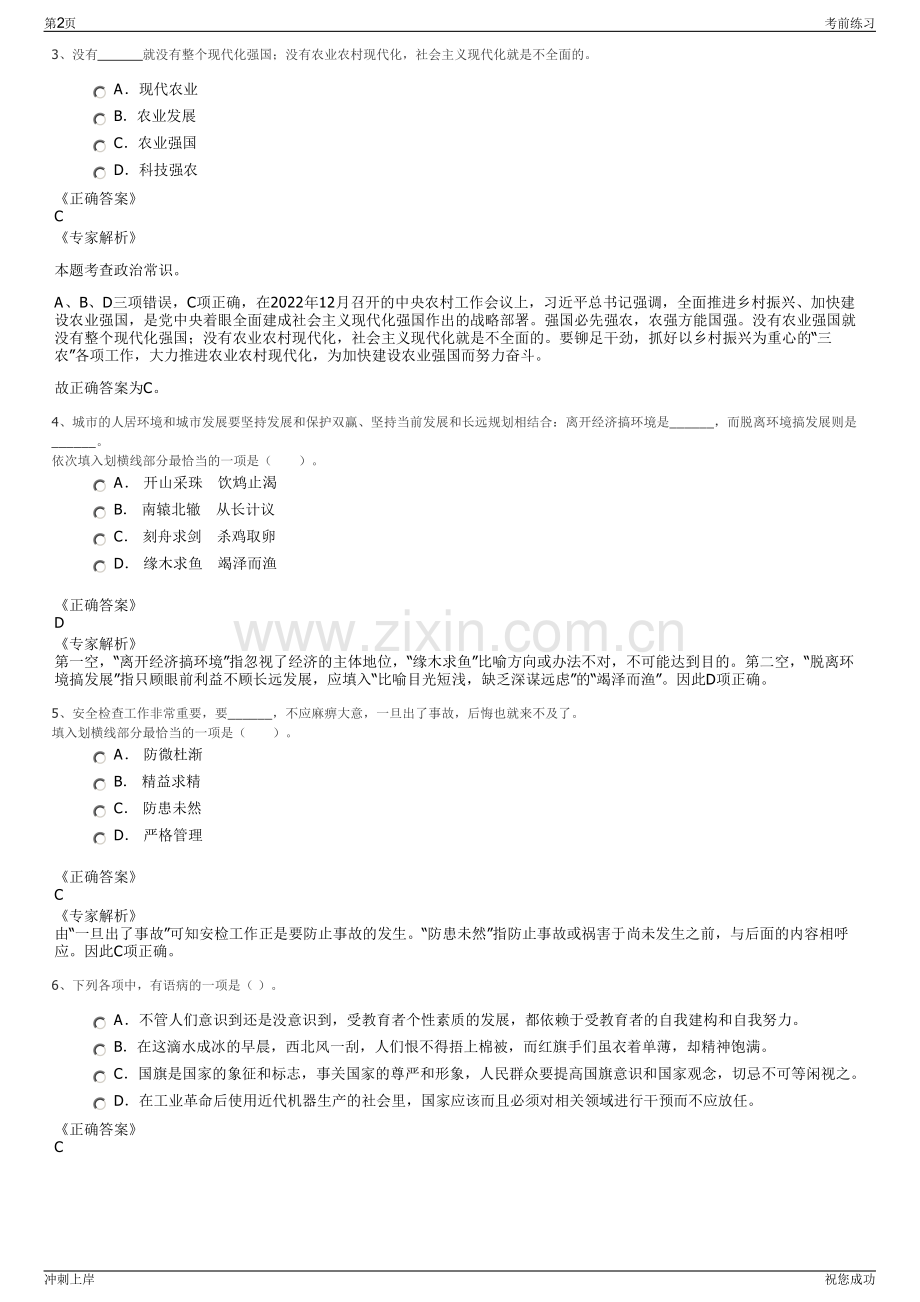 2024年江苏南京集成电路大学有限公司招聘笔试冲刺题（带答案解析）.pdf_第2页