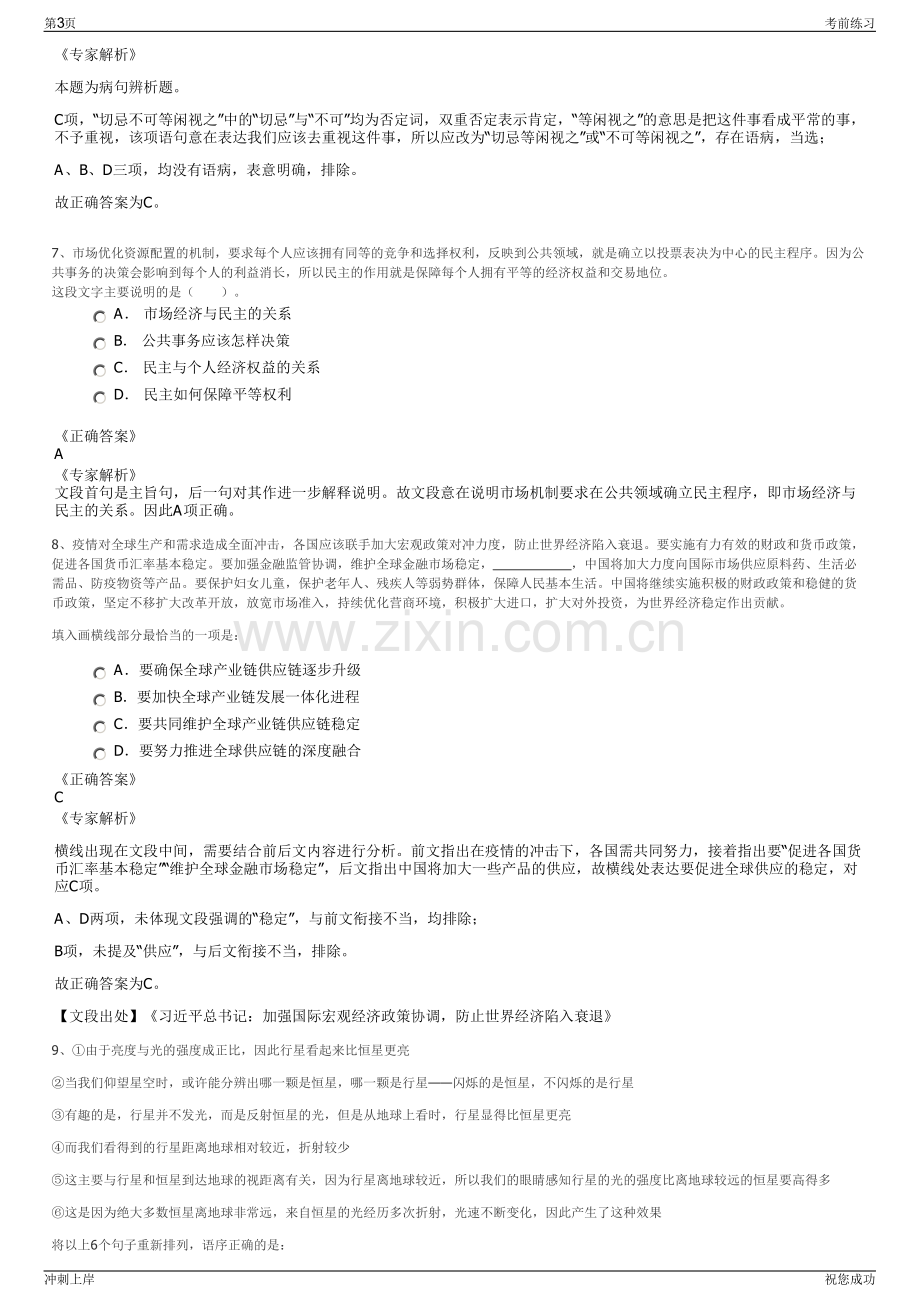 2024年江苏南京集成电路大学有限公司招聘笔试冲刺题（带答案解析）.pdf_第3页