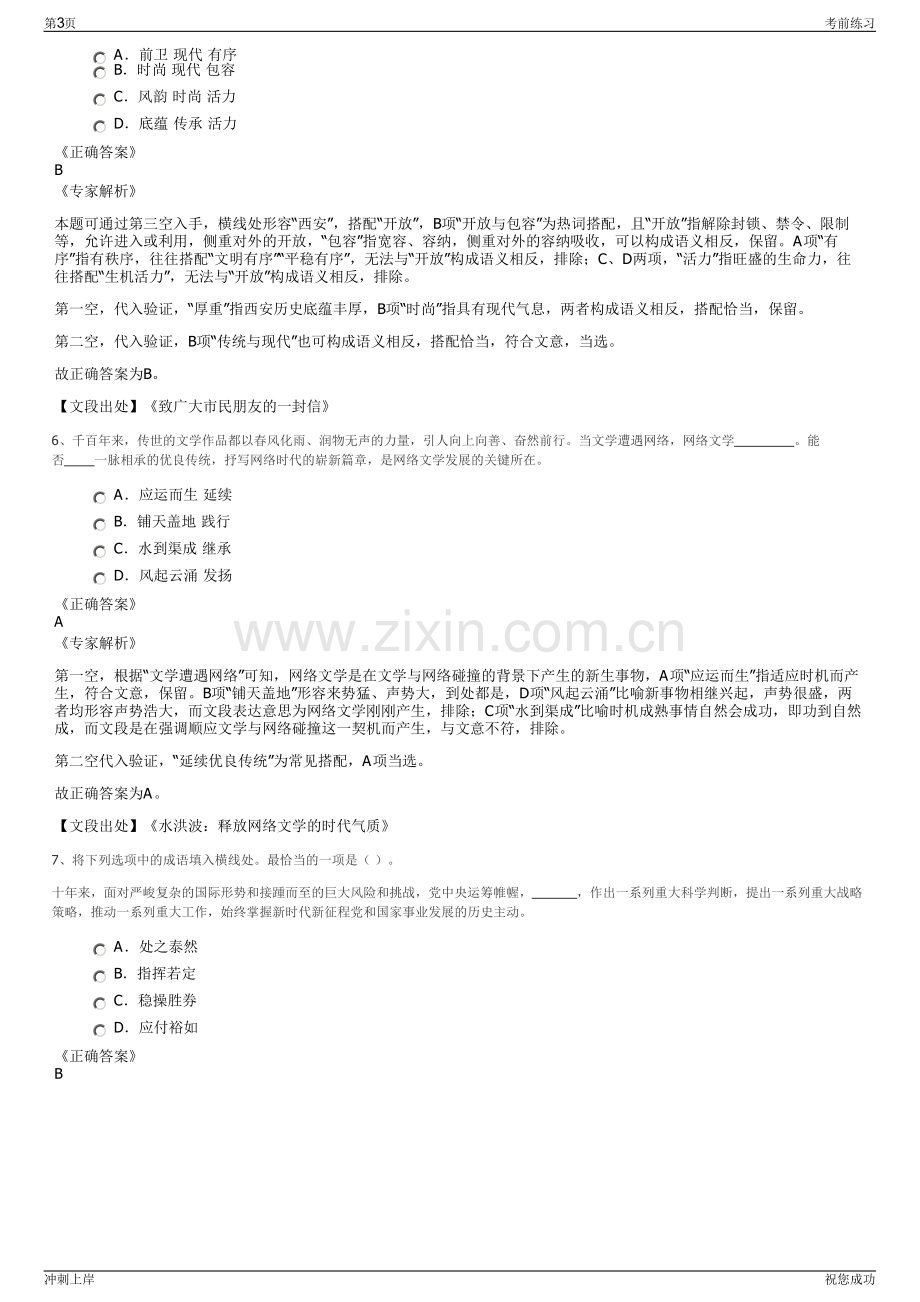 2024年福建厦门路桥信息股份有限公司招聘笔试冲刺题（带答案解析）.pdf_第3页