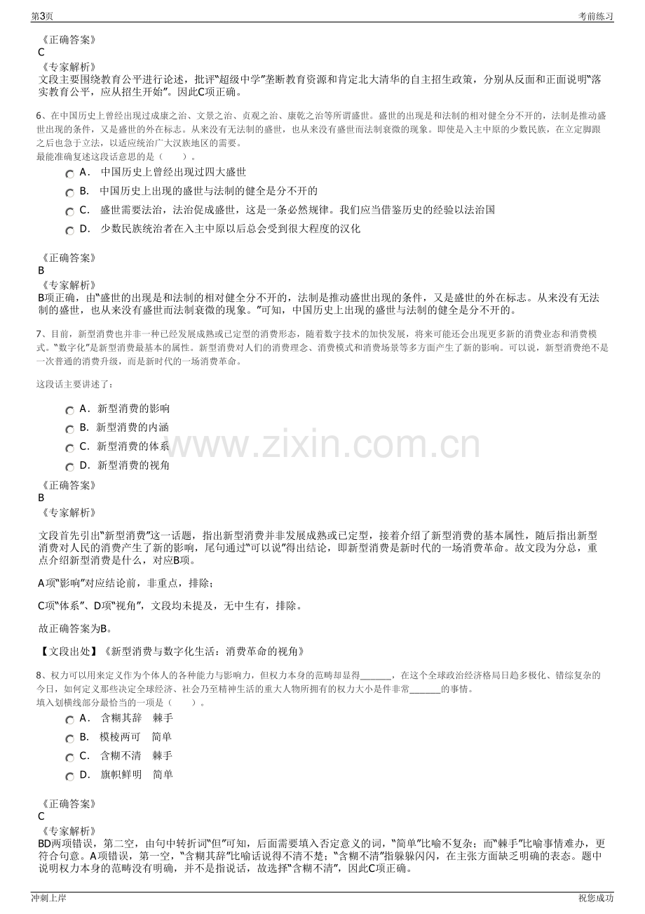 2024年黑龙江省建设投资集团有限公司招聘笔试冲刺题（带答案解析）.pdf_第3页