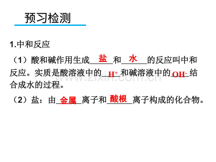 酸和碱的中和反应ppt课件.ppt_第3页