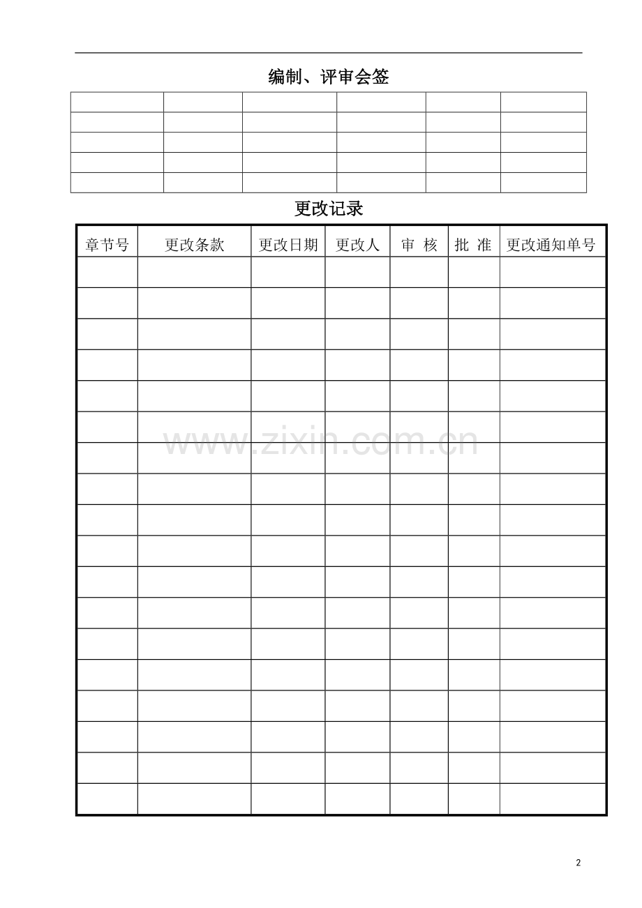 质量管理体系文件.doc_第2页