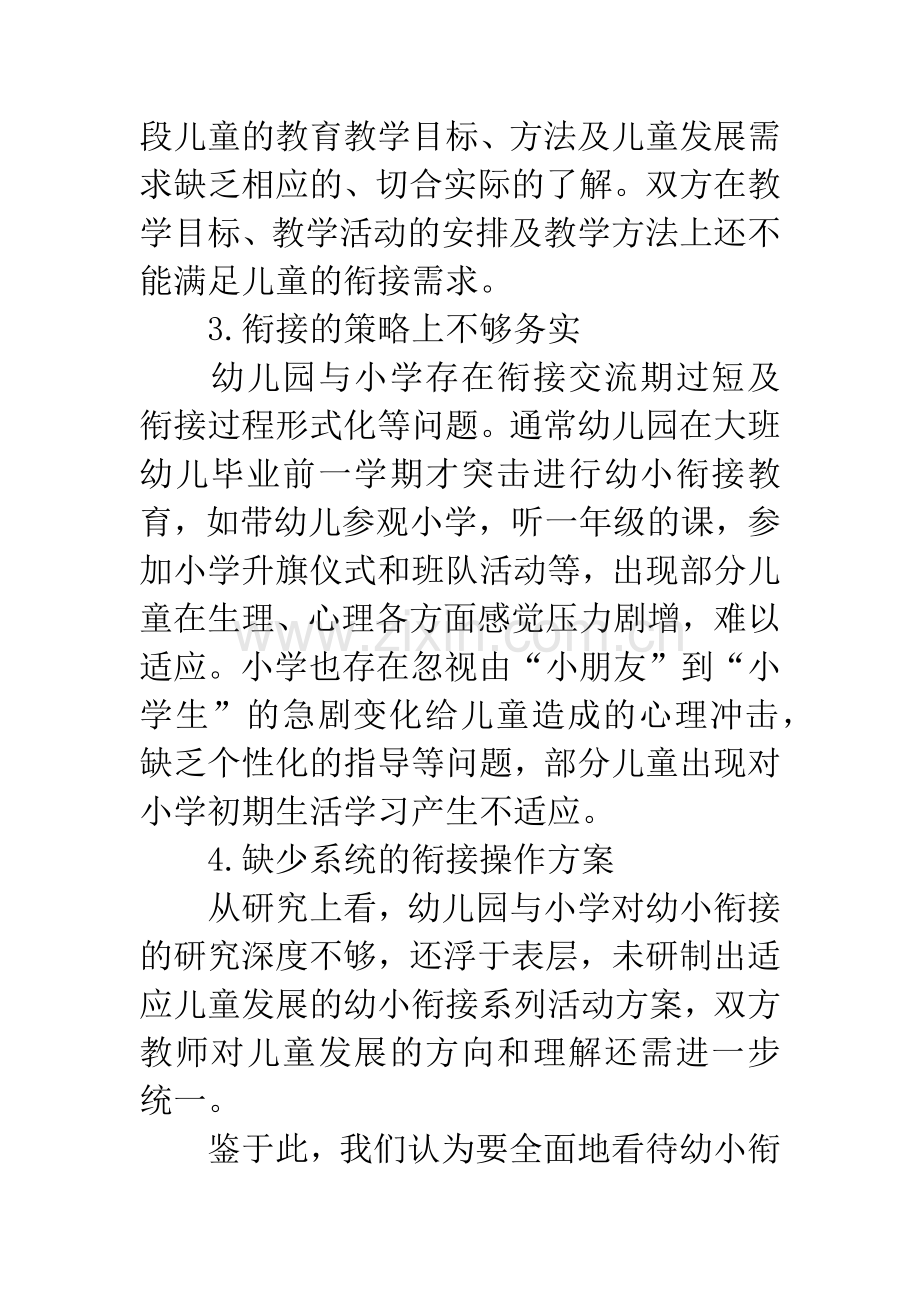 基于幼小双向互动谈幼小衔接教育.docx_第3页