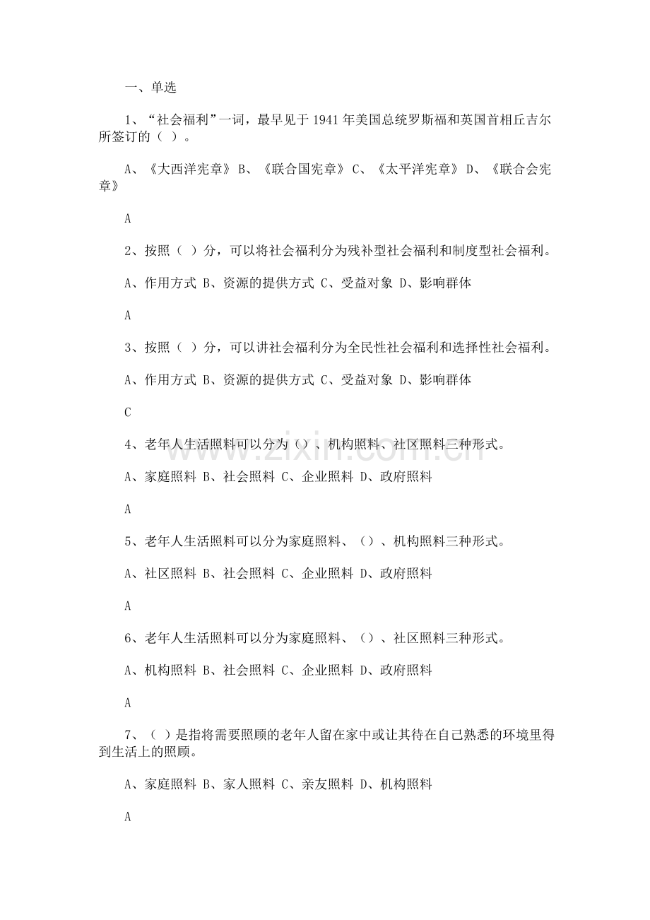 试题.试卷—--社会保障学试题集及答案.doc_第1页