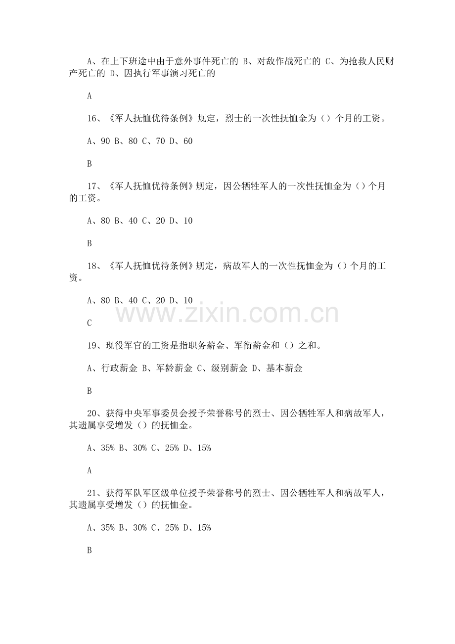 试题.试卷—--社会保障学试题集及答案.doc_第3页