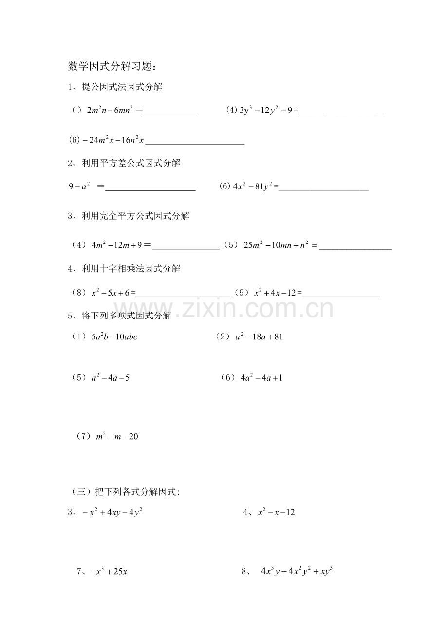 初中数学因式分解习题.doc_第1页